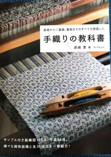 손뜨개질 교과서 히코네 아이 저