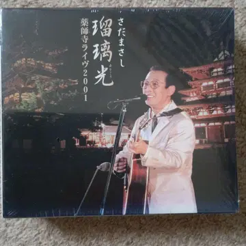 사다 마사시 유리광 약사사 라이브 2001 3장 CD