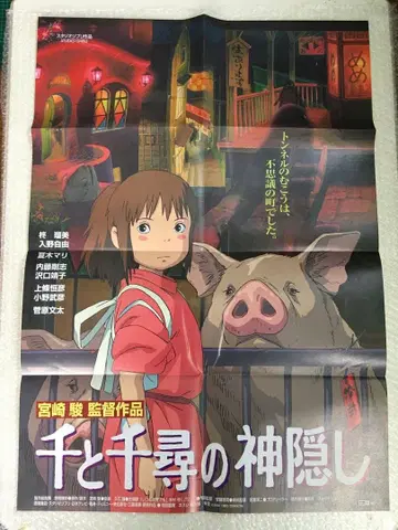 [ 센과 치히로의 행방불명 ] Animage 2001년 8월호 부록