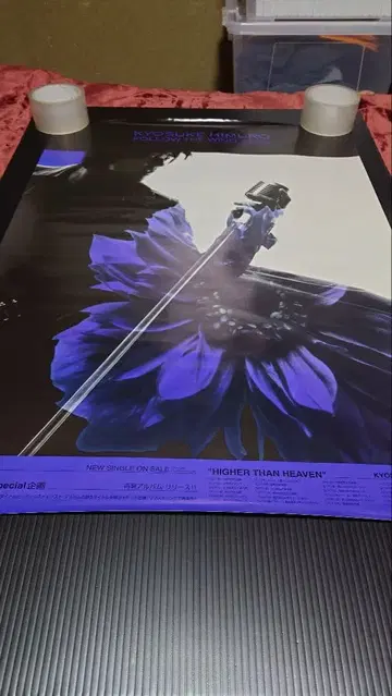 히무로 쿄스케 B2 포스터 FOLLOW THE WIND