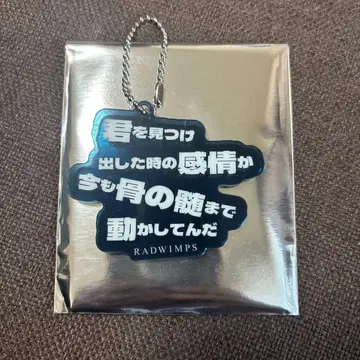 RADWIMPS 아크릴 키링