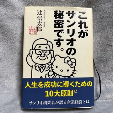 이것이 산리오의 비밀입니다.