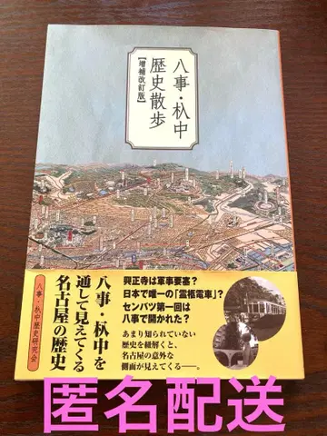 야고토 이리나카 역사 산책 [증보개정판] 도서