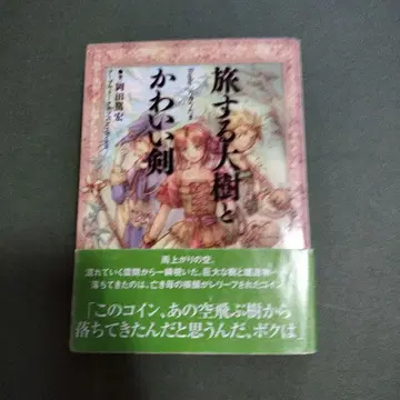 여행하는 거목과 귀여운 검