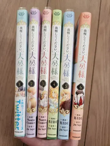 참아주세요, 대공님 [ 전권 세트 ]