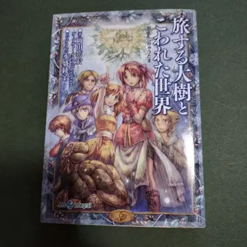 여행하는 거목과 부서진 세계