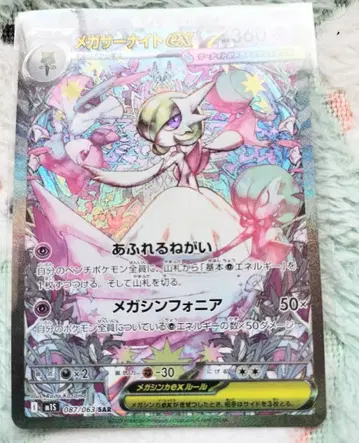 포켓몬 카드 메가ex SAR 메가싱포니아