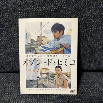 [ 즉시 발송 ] 메종 드 히미코 특별판 DVD