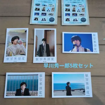 피사계 심도 트레이딩 장면 미니 브로마이드 하야카와 슈이치로 5장 세트