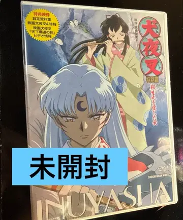 이누야샤 특별편 셋쇼마루를 사랑한 여자 [DVD]