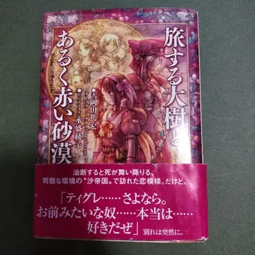 여행하는 거목과 부서진 세계