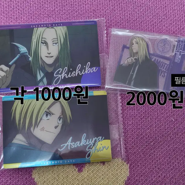 사카모토데이즈 사카데이 아사쿠라 신 시시바 아크릴 스탠드 카드