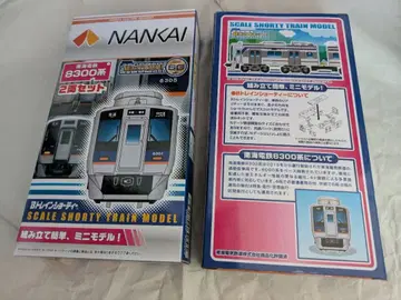 2상자! 남해 8300계 B 트레인 쇼티 2량 세트