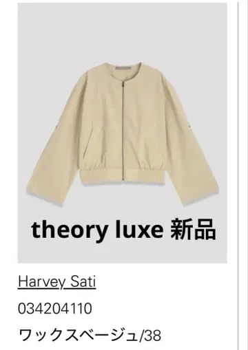 theory luxeHarvey Sati 노카라 자켓 38