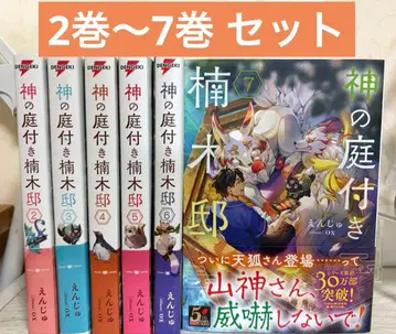 신이 있는 정원, 쿠스노키 저택. 2~7권