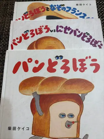 빵도둑 그림책 3권