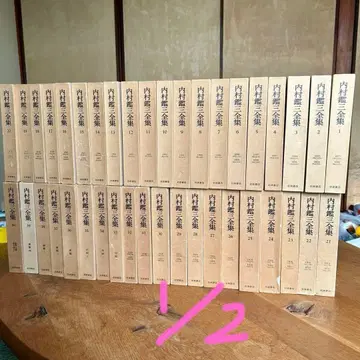 우치무라 간조 전집 전 40권 세트 11권~20권