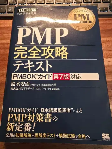 PMP 완전 공략 텍스트 PMBOK 가이드 제7판