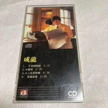 재키 첸/성룡 [ 한밤의 키스 전에 ] 외 3곡 8cm CD