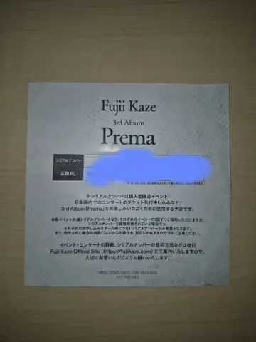 Fujii Kaze 3rd Album Prema 봉입 시리얼 넘버만