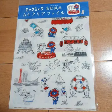 미개봉 새상품 미야쿠미야쿠 조수기화 A4 클리어 파일 오사카 간사이 만박