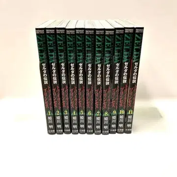 젤다의 전설 트와일라잇 프린세스 전 11권 세트 전권 완결