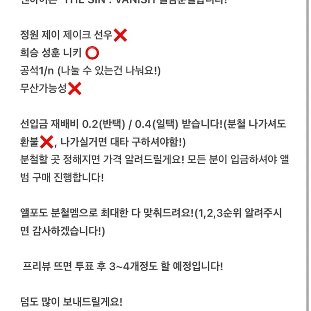 엔하이픈 THE SIN : VANISH 앨범 분철