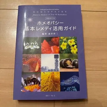 증보개정판 호메오파시 기본 메디 활용 가이드