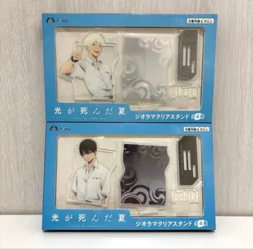 빛이 죽은 여름 디오라마 클리어 스탠드 요시키 빛 2종 세트