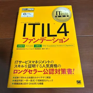 IT Service Management 교과서 ITIL 4 파운데이션