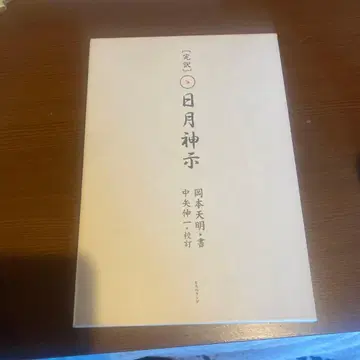 완역일월신지 상하권 세트