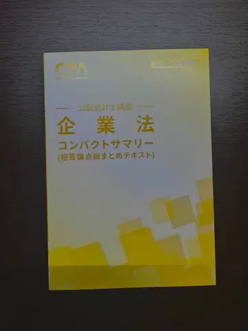 CPA 기업법 컴팩트 서머리 (콘사마) 2026년 목표