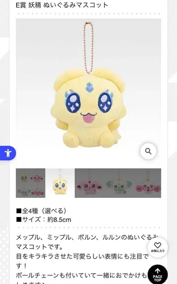 프리큐어 봉제 인형 메플