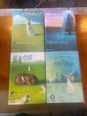 아나스타시아 1권부터 4권 세트