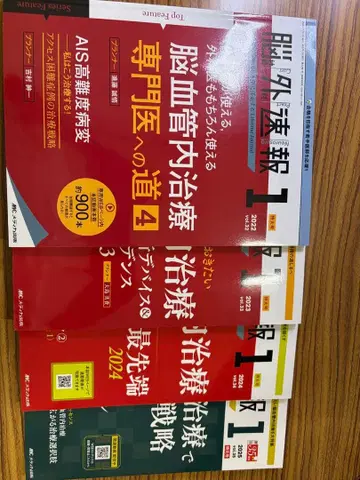 뇌외속보 2022-25 1월호만 4권