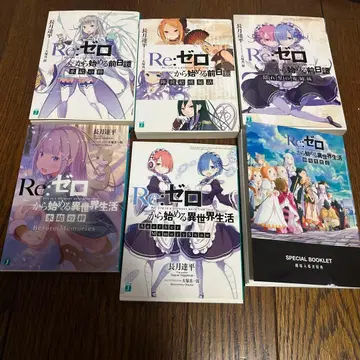 Re: 제로부터 시작하는 이세계 생활 특전 소설