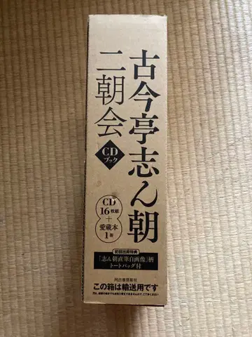 [ 새상품 미개봉 ] 코콘테이 신초 니쵸카이 CD북 16장 세트