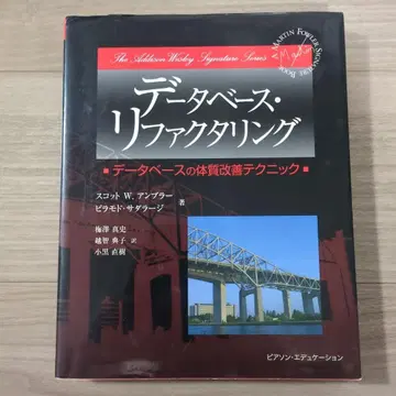 데이터베이스 리팩토링 데이터베이스 체질 개선 테크닉