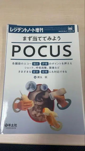 [재단 완료] POCUS 레지던트 노트 증간