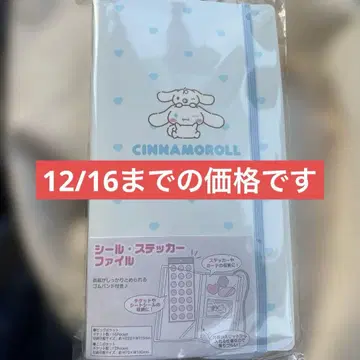 시나모롤 씰 스티커 파일 산리오 스카이블루 고무 밴드 포함