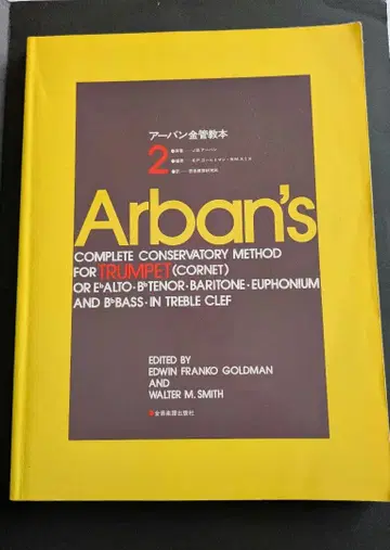 어반 금관 교본 2 / 전음악보출판