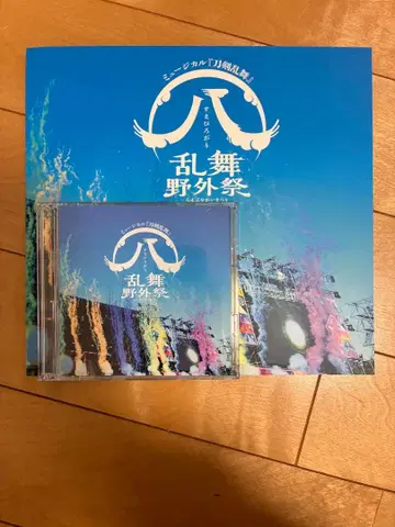 난무 야외제 사이시키 CD 세트 스에히로가리