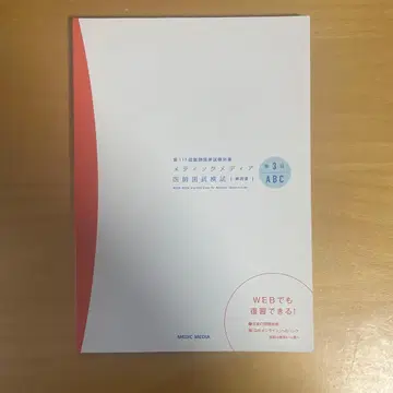 메딕 미디어 의사 국시 모의고사 3회분