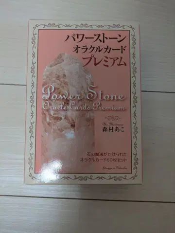 파워스톤 오라클 카드 프리미엄 = Power Stone Oracl -