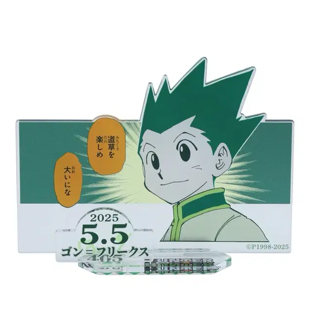 헌터x헌터 곤 점프샵 생일 아크릴 스탠드