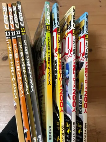 잡지 [홈런 드래프트호] 2016~2023 8권 묶음 판매!