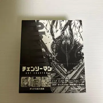 체인소 맨 아트 코스터 혜택 포함