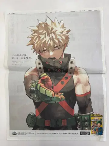나의 히어로 아카데미아 바쿠고 카츠키 신문