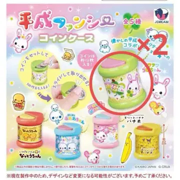 헤이세이 팬시 코인 케이스 후와후와 라비쨩