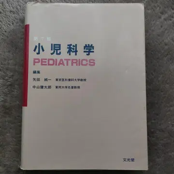 소아과학 제7판